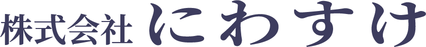 株式会社にわすけ 沖縄 造園業